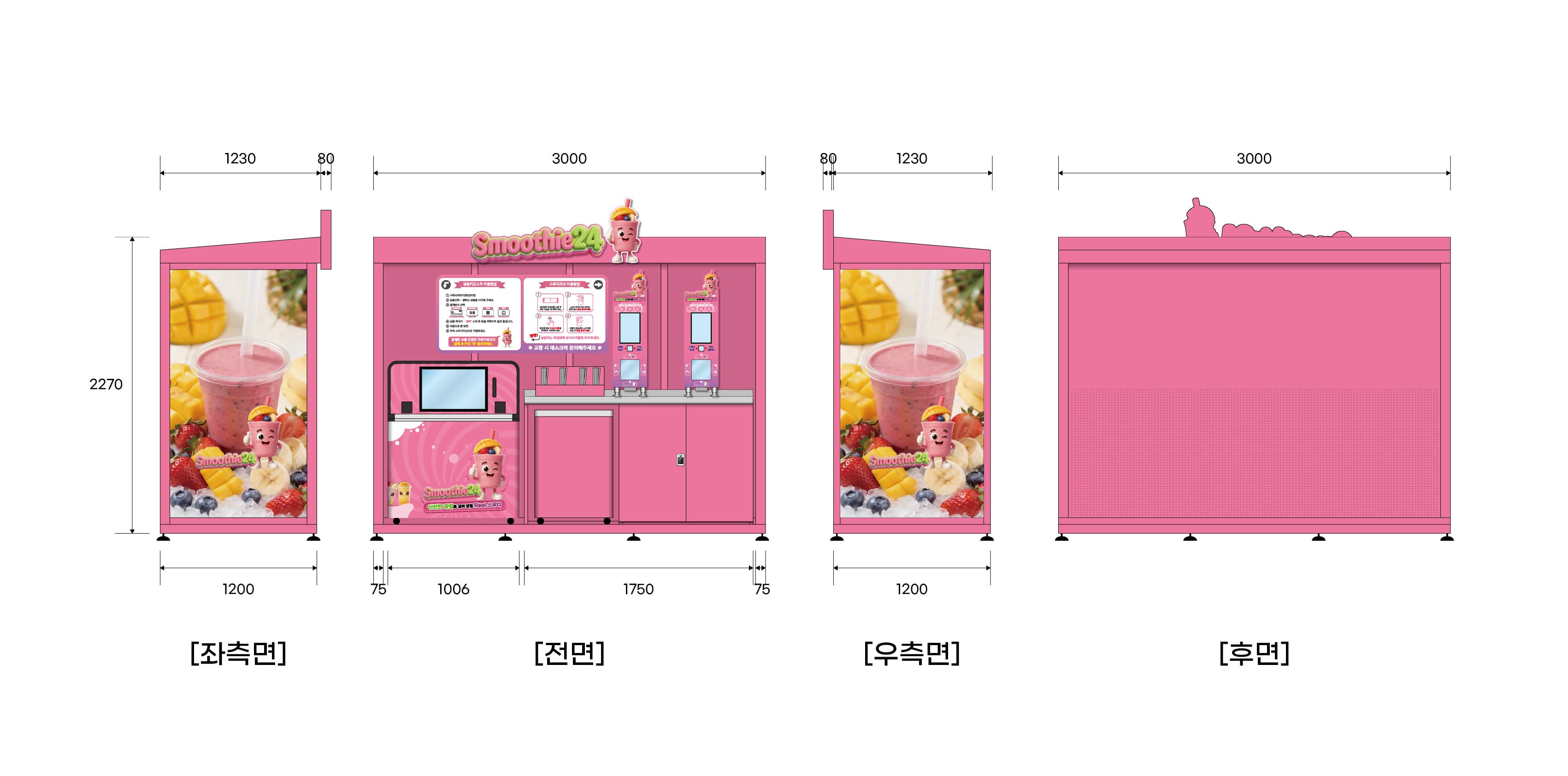 Smoothie24 팝업매장 하우징 규격 도면 (좌측면·전면·우측면·후면)
